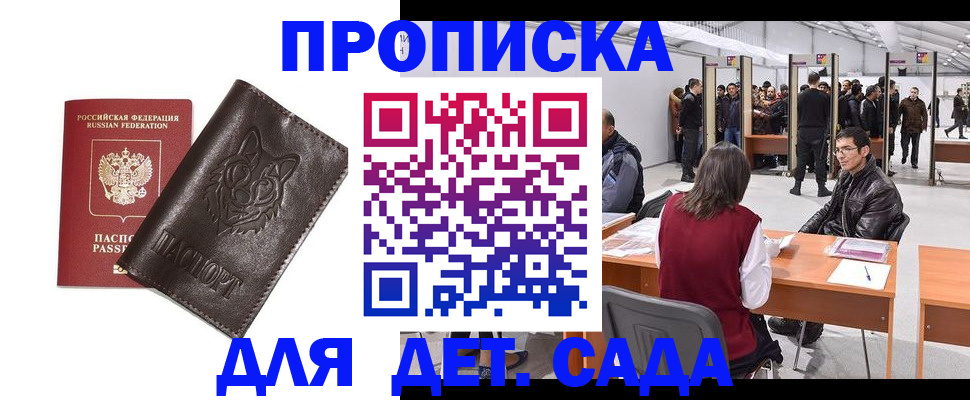 прописка штамп в Татарске