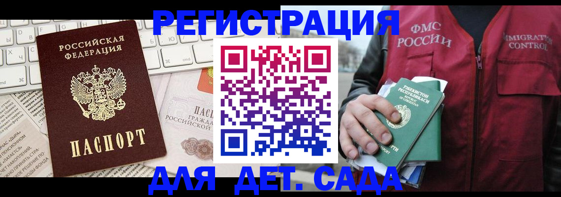 прописка в Татарске